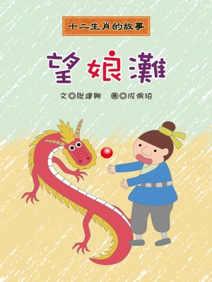 望娘灘 Awaiting Mother Shore - ebook